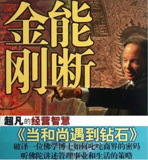 《能断金刚》第五率 潜能的法则1