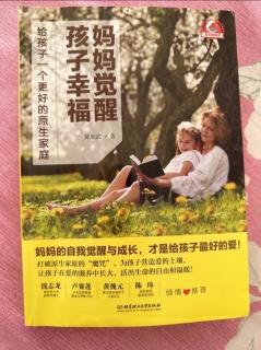 《妈妈觉醒孩子幸福》看见控制欲的心理动力，让孩子自由成长