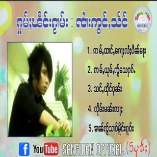 ႁူမ်ႈၽဵင်ၵႂၢမ်း🐯ၸႆၢးဢွင်ႇသႅင်