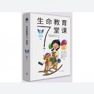 9、第二课  被隐藏的习性：帮助孩子认识一切痛苦的根源（2）