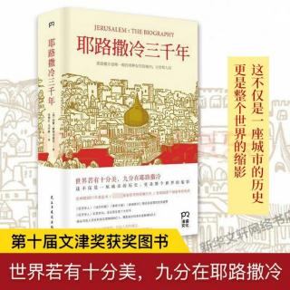 《圣城三千年》108 第九部分犹太复国主义 43 乌得琴演奏者（上）