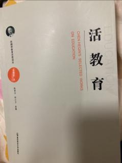 活教育的教学原则一、二12-16