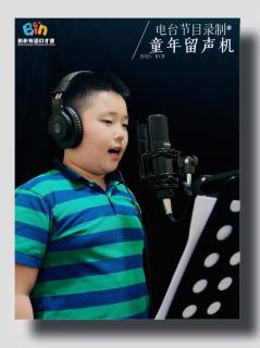 小主播-天麒《童年留声机》-写给五年后的自己