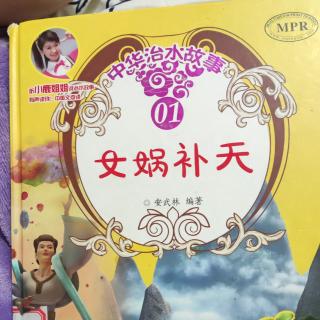 女娲补天