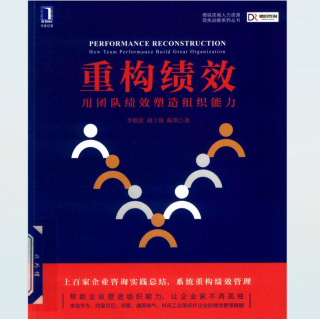 《重构绩效》～56页.2023.11.16