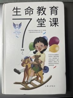 9、第二课 被隐藏的习性：帮助孩子认识一切痛苦的根源（2）