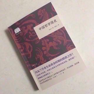   第2581天
《中国哲学简史》 
  冯友兰 著 
  为“兼爱”辩