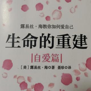 生命的重建