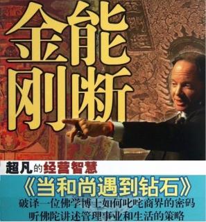 《能断金刚》第七章 因果关联