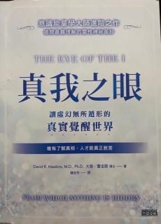 《真我之眼》42、第10章:与神同在，发掘内在神性（1）