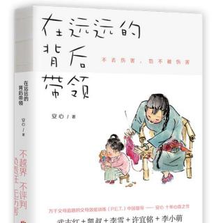 1.9  自我修复——孩子本有的智慧