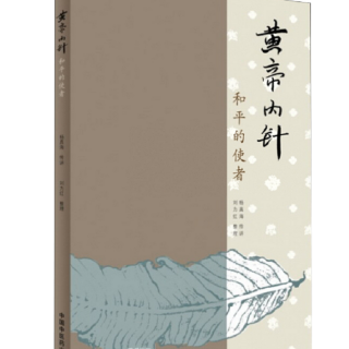 《黄帝内针》147页结夏9