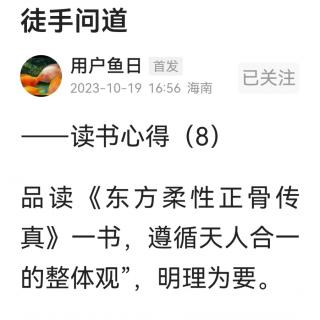 徒手问道 读书心得8