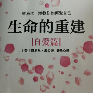 生命的重建