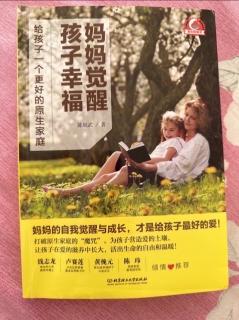 《妈妈觉醒孩子幸福》理性处理夫妻矛盾，不让夫妻战争误伤孩子