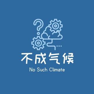 【活动预告】Base深圳，寻找气候议题的读书搭子