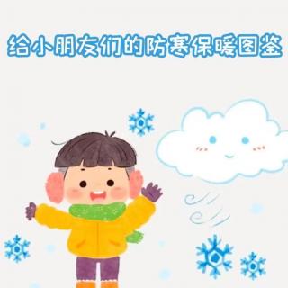 【生活｜冬季保暖小技巧】