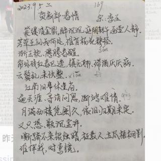 《贺新郎・春情》宋：李玉  诵读：子梅