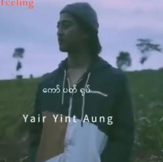 ကော်ပတ်ရုပ် 🤠Vocalist~Yair Yint Aung