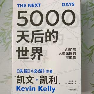 《5000天后的世界》推荐导读/胡泳