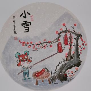 《时间之书·小雪》余世存