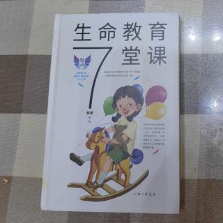 10.第二课 被隐藏的习性:帮助孩子认识一切痛苦的根源（3）