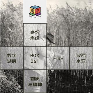 Box.061 总有人对「不上班」抱有幻想