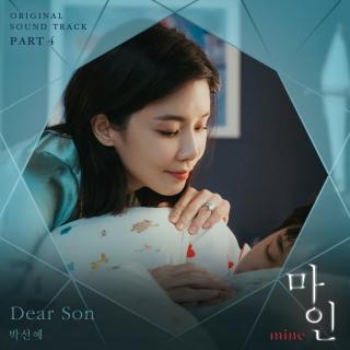 朴善艺 - Dear Son(我的上流世界 OST Part.4)