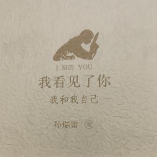 妈妈心001-《我看见了你》序言