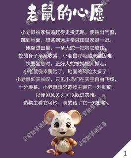 《老鼠🐭的心愿》