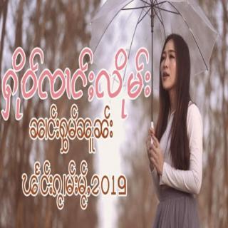 ႁိုဝ်ၸၢင်ႈလိုမ်းၼၢင်းႁွမ်ၼူၼ်း