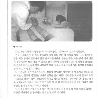 제30과 한의원에서의 신기한 경험 在韩医院的新奇体验
