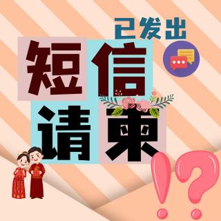 嫁女短信被联通屏蔽？5桌亲友未出席？到底谁之过？