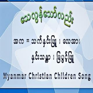 သေလွန်သော်လည်း🙏🙏🙏