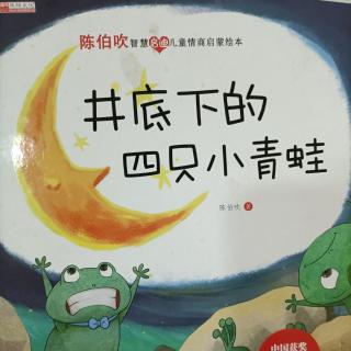 井底下的四只小青蛙🐸