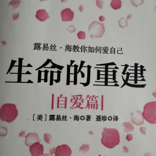 生命的重建