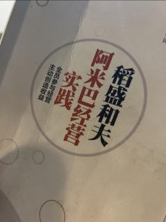 《阿米巴经营实践》阿米巴经营的三个目的2023.11.24