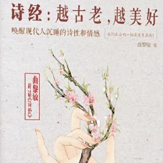 执拗、热烈是女子--《郑风.溱洧》