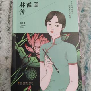 《林徽因传》1