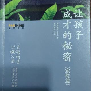 《让孩子成才的秘密》第三章1.2成功人士如何获得成长