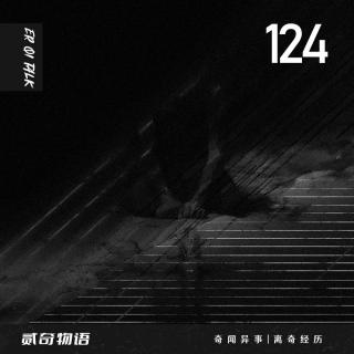 北京地铁站遇到去世的同学和主播的奇怪经历vol.124