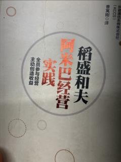 《阿米巴经营实践》实现全员参与的经营 2023.11.25