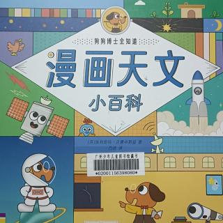 《漫画天文小百科》—41页