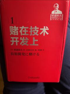 11-26 《赌在技术开发上》