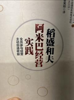 《阿米巴经营实践》培养具备经营者意识的人才 2023.11.26