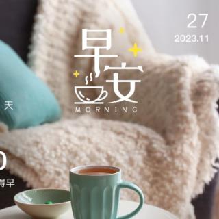 11.27《徐爱录》节选 6遍