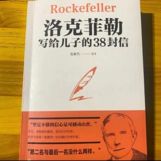 第26封信 幸運(yùn)之神眷顧勇者(洛克菲勒寫給兒子的38封信)