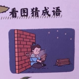 《三十六计-----李代桃僵》