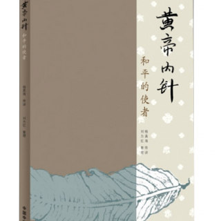 《黃帝內(nèi)針》148頁(yè)結(jié)夏10