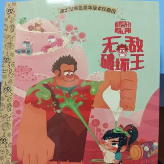 无敌破坏王